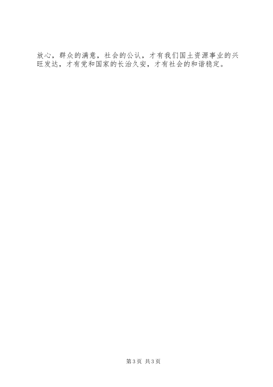 学校五老开展活动情况国土资源工作心得体会_第3页