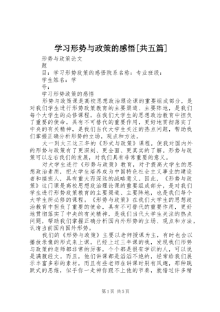 学习形势与政策的感悟[共五篇]
