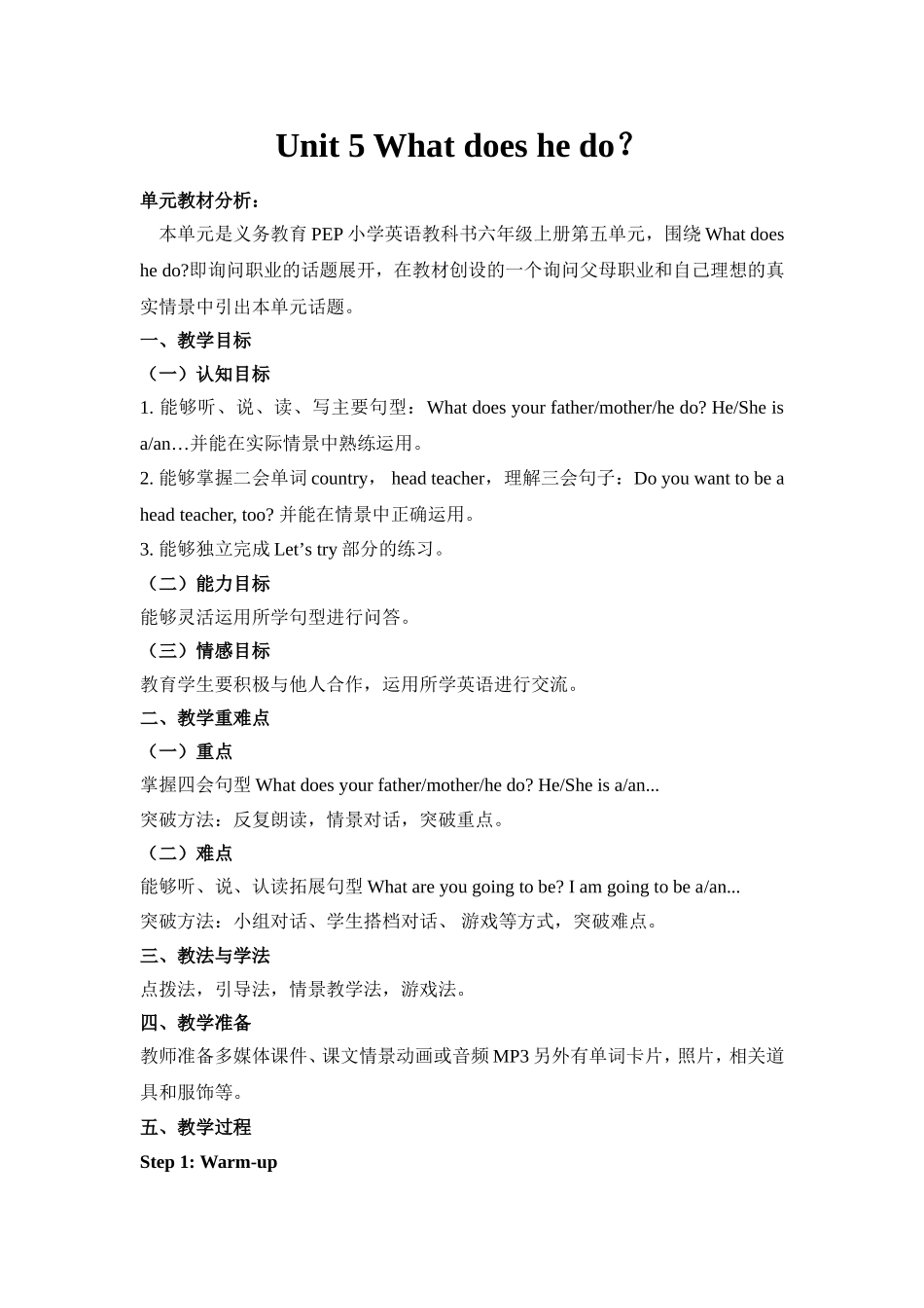 单元教学设计研讨_第1页