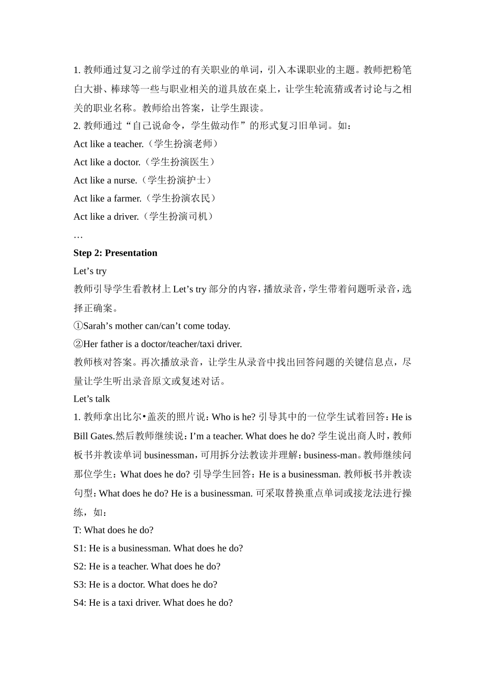 单元教学设计研讨_第2页