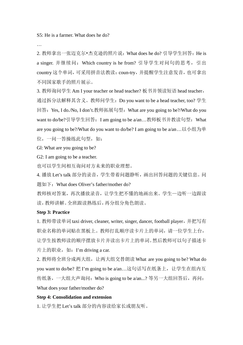 单元教学设计研讨_第3页