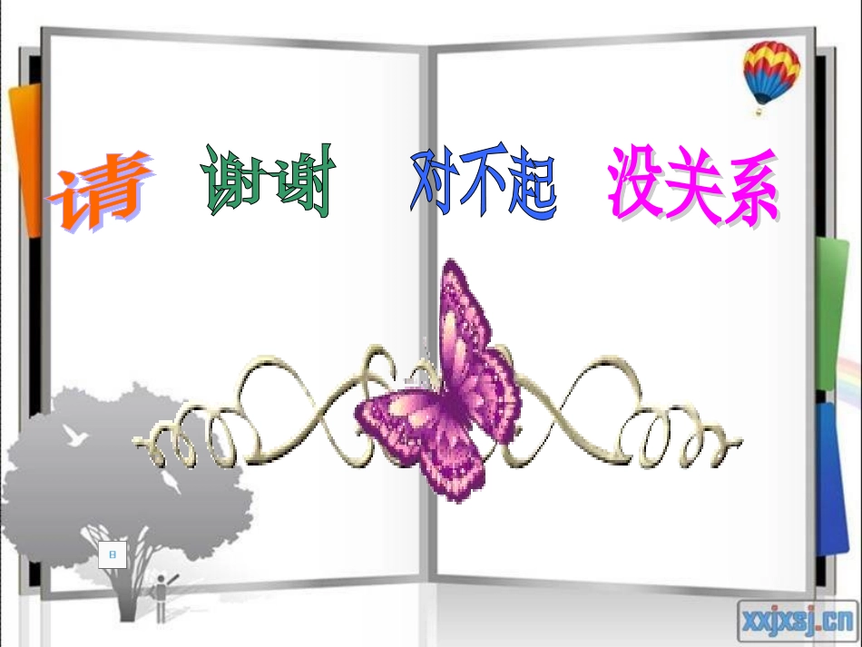 常规教育主题班会一四班_第2页