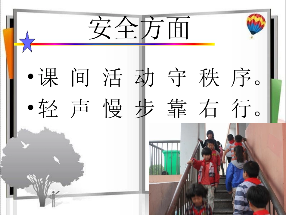 常规教育主题班会一四班_第3页