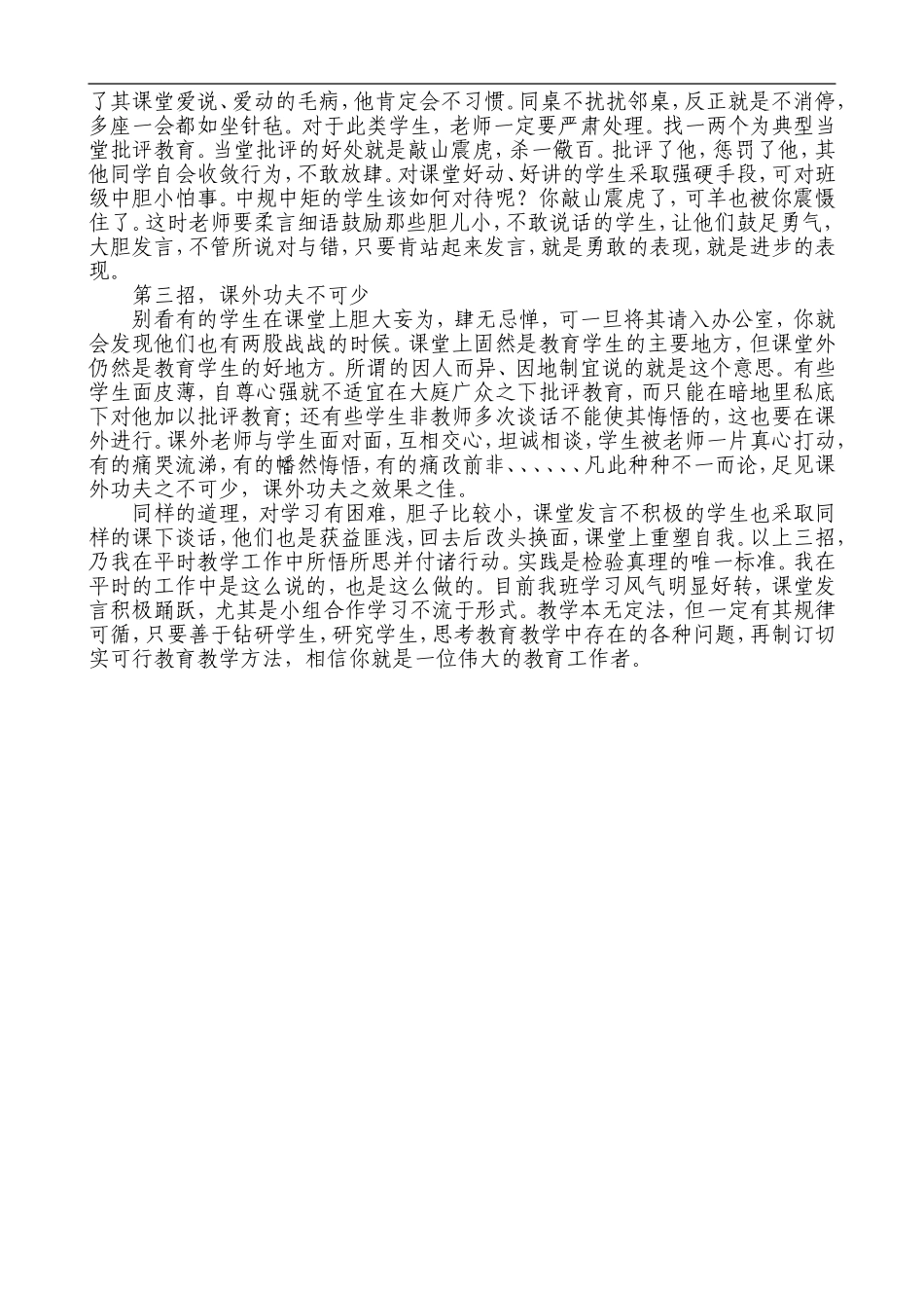 养成良好的课堂学习习惯_第2页