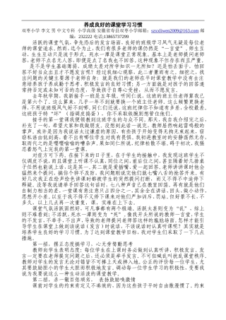 养成良好的课堂学习习惯