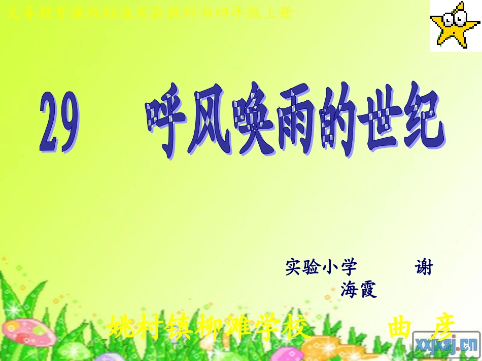 呼风唤雨的世纪谢海霞_第1页