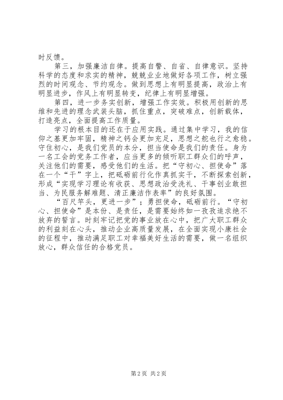 机关党员XX年主题教育心得体会_第2页