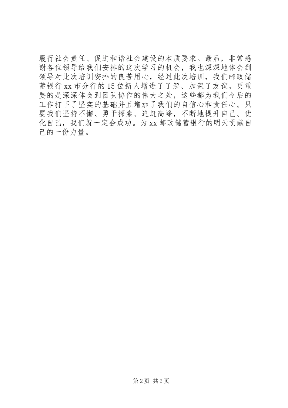 邮政培训感想的文章_第2页