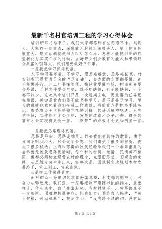 最新千名村官培训工程的学习心得体会