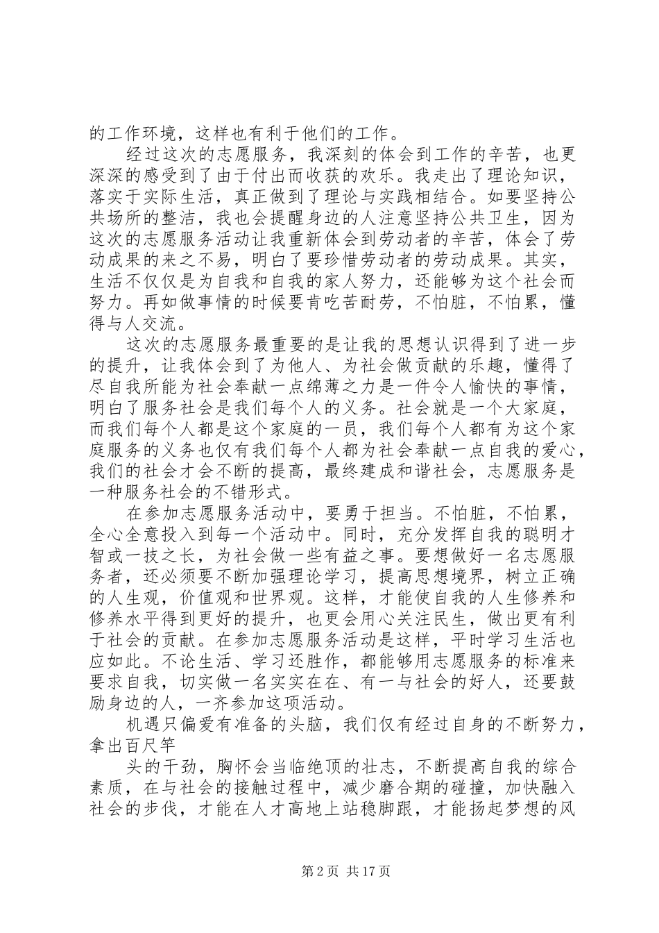 参与志愿者活动心得体会范文十篇_第2页