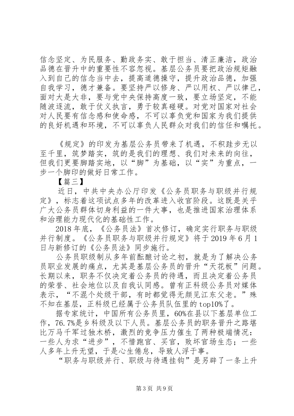 学习《公务员职务与职级并行规定》心得体会八篇_第3页