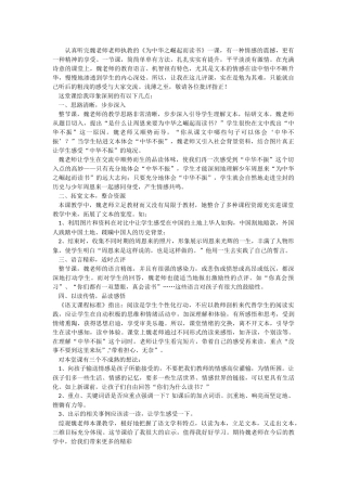 《为中华之崛起而读书》评课稿 (2)