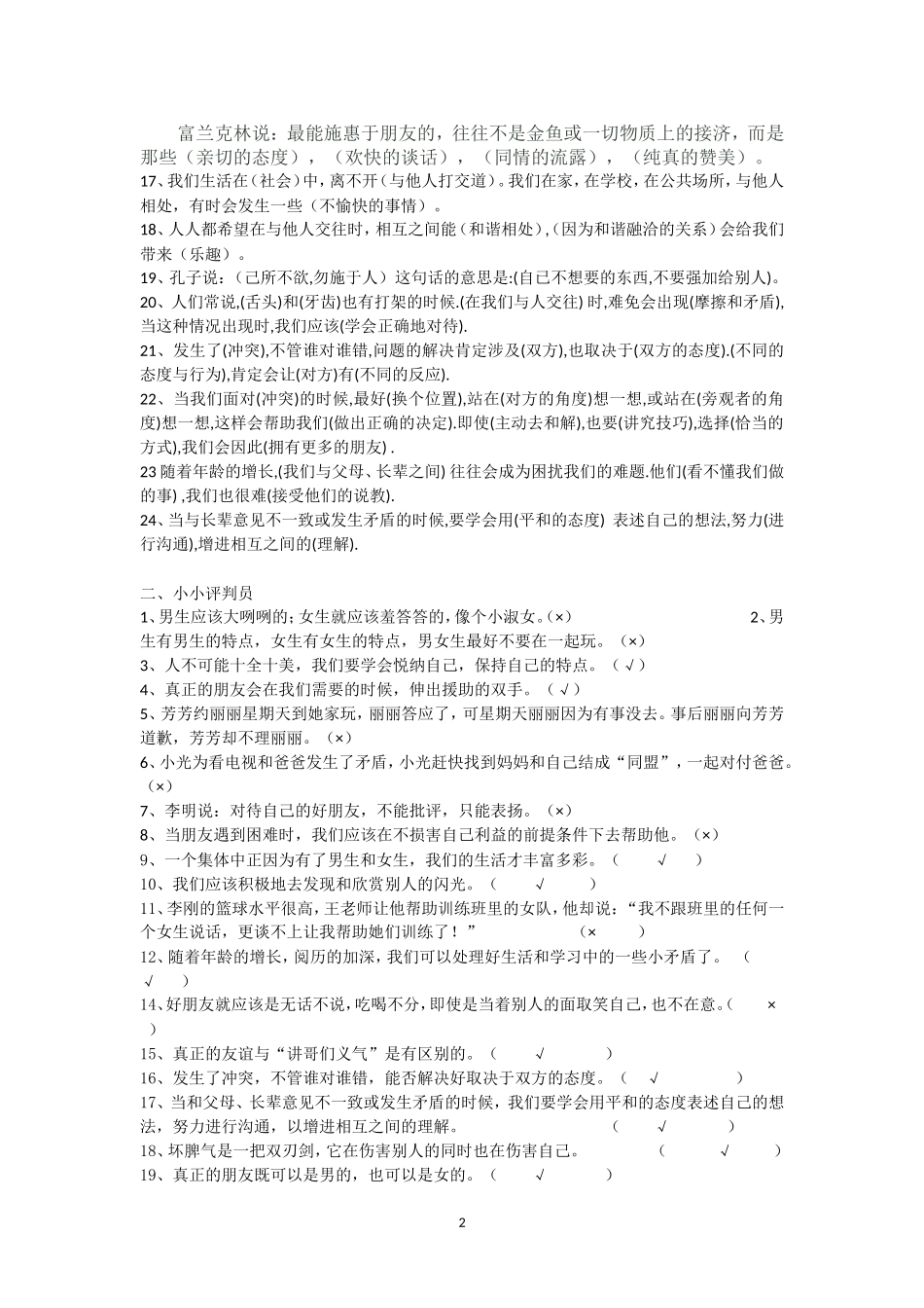 人教版六年级下册品德与社会复习题_第2页