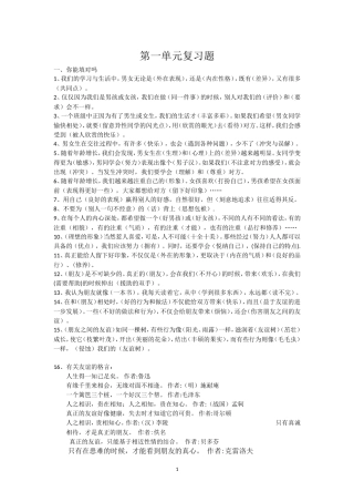 人教版六年级下册品德与社会复习题