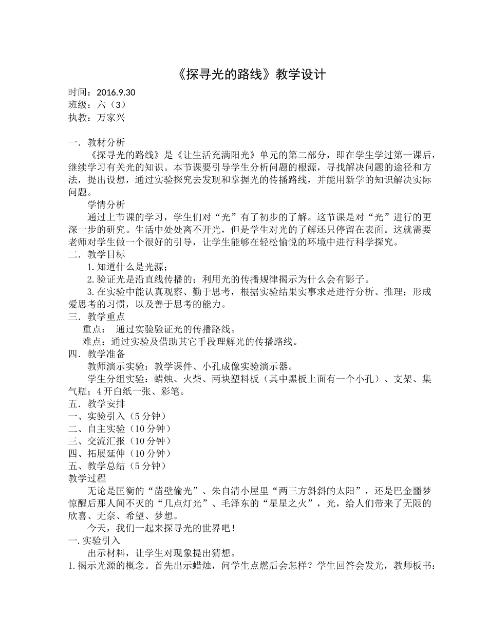 探寻光的路线教学设计及反思_第1页