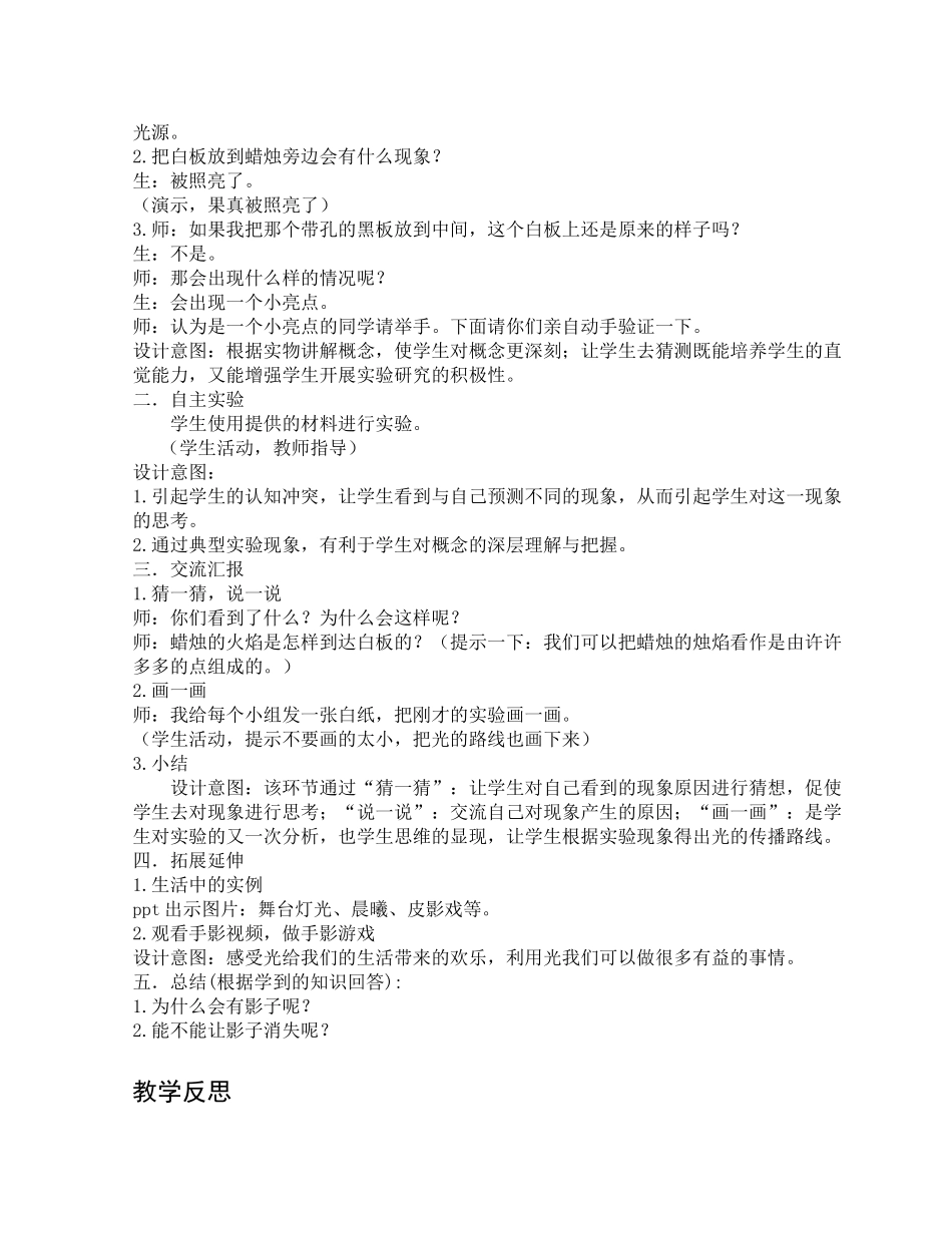 探寻光的路线教学设计及反思_第2页