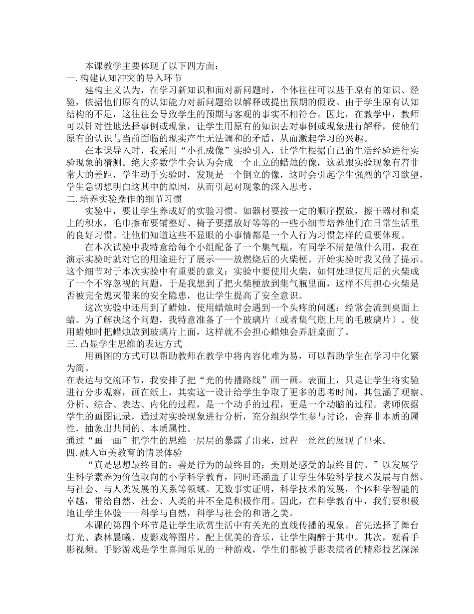探寻光的路线教学设计及反思_第3页