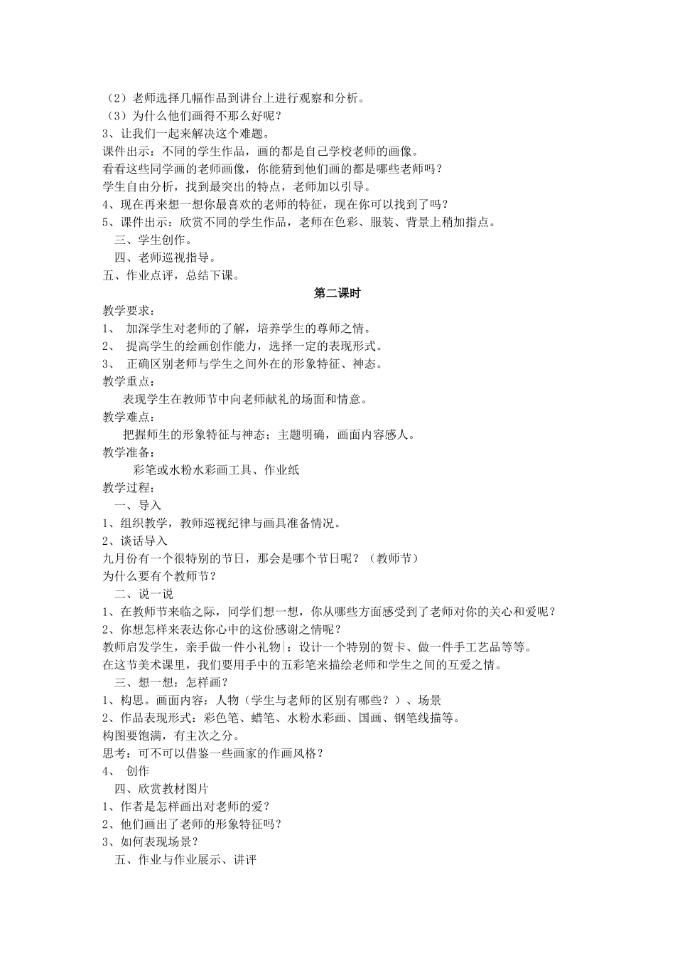 《老师你好》教学设计_第2页