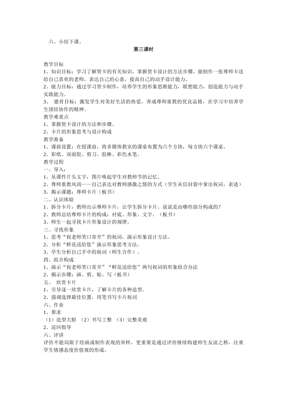 《老师你好》教学设计_第3页