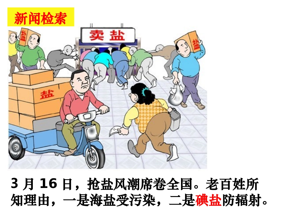 海带中碘的分离和检验_第1页