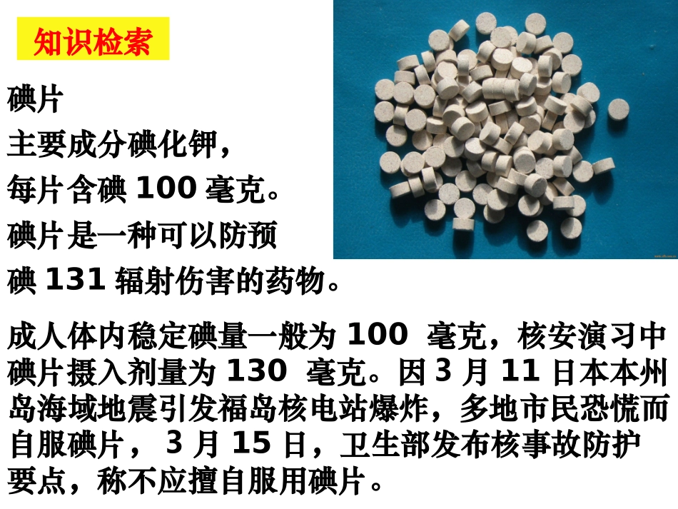 海带中碘的分离和检验_第2页