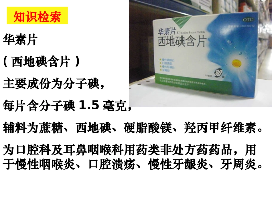 海带中碘的分离和检验_第3页