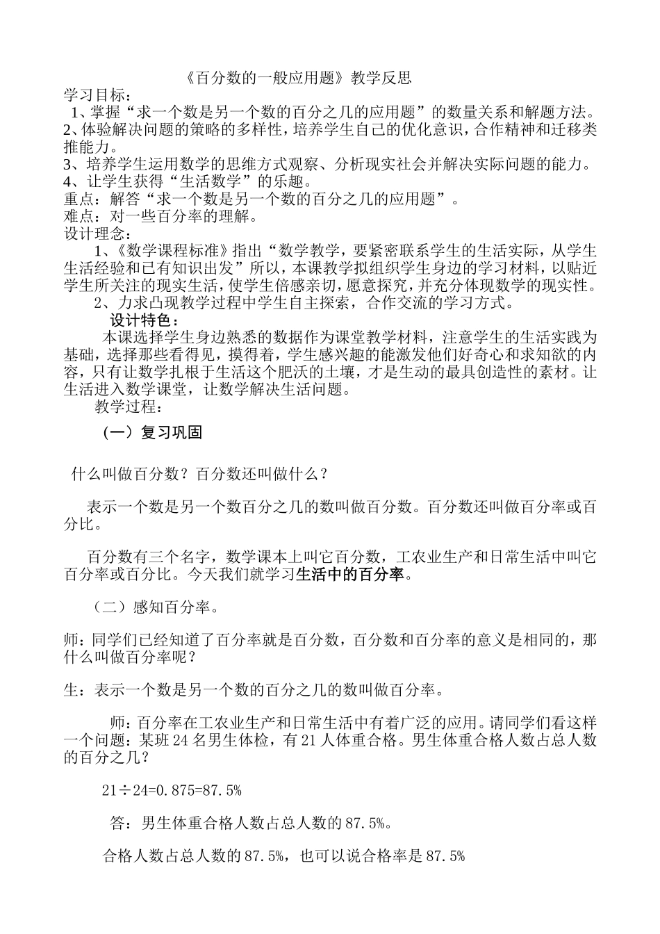百分数的一般应用题教学反思 (2)_第1页