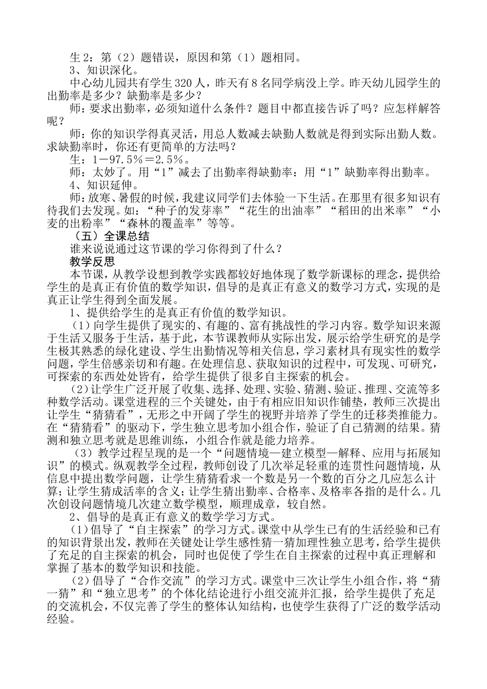 百分数的一般应用题教学反思 (2)_第3页