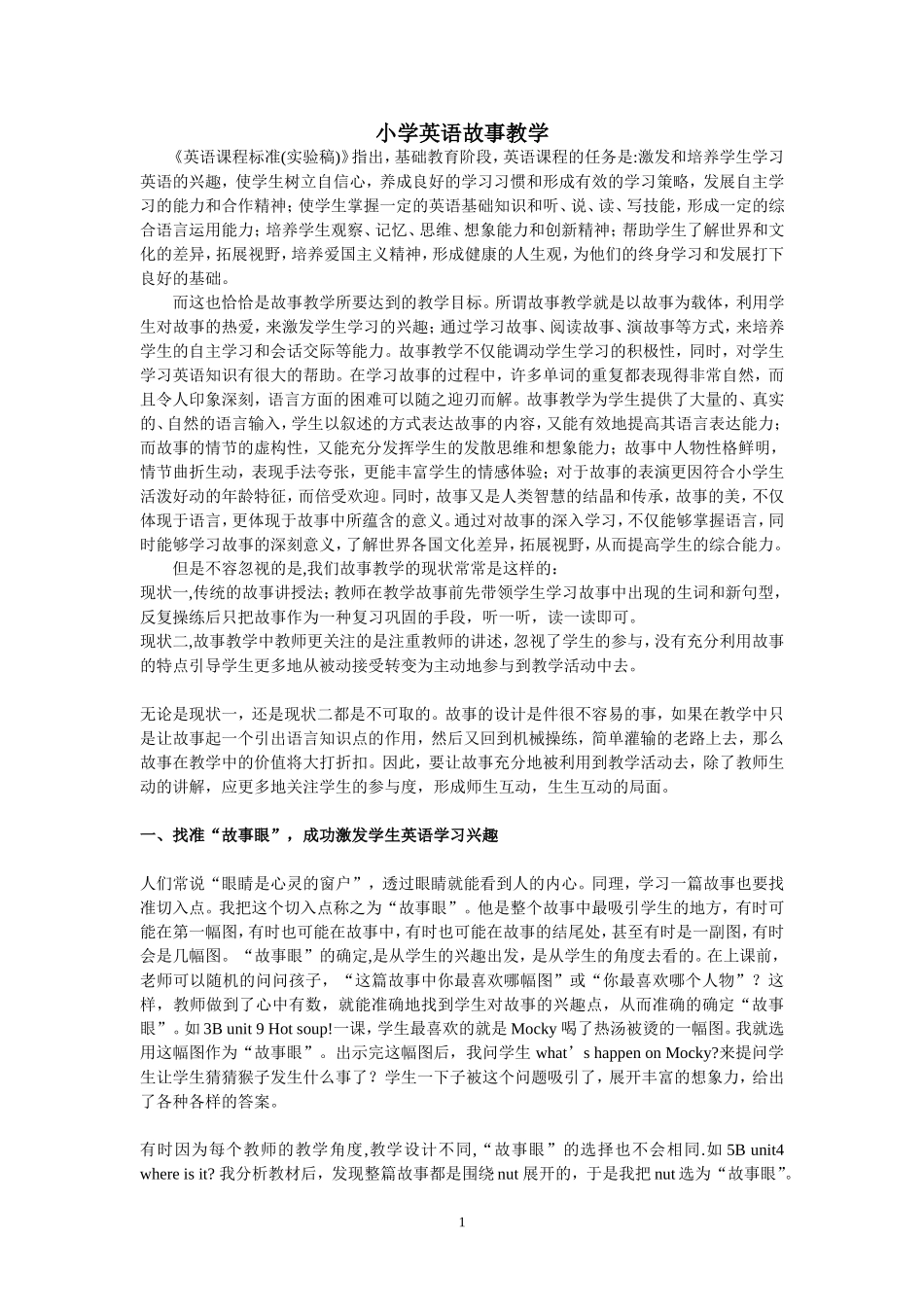 小学英语故事教学法_第1页