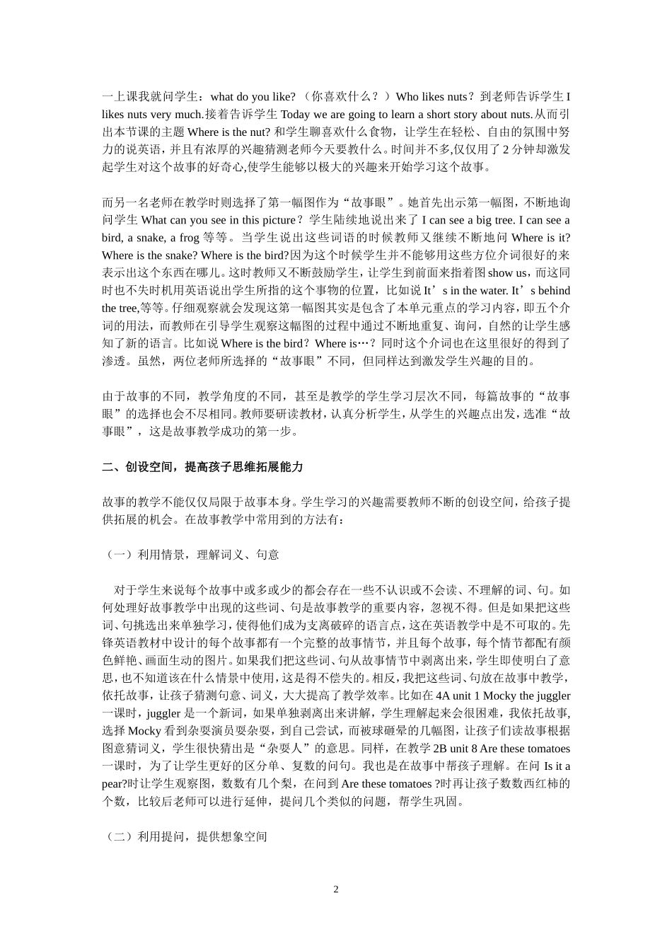 小学英语故事教学法_第2页