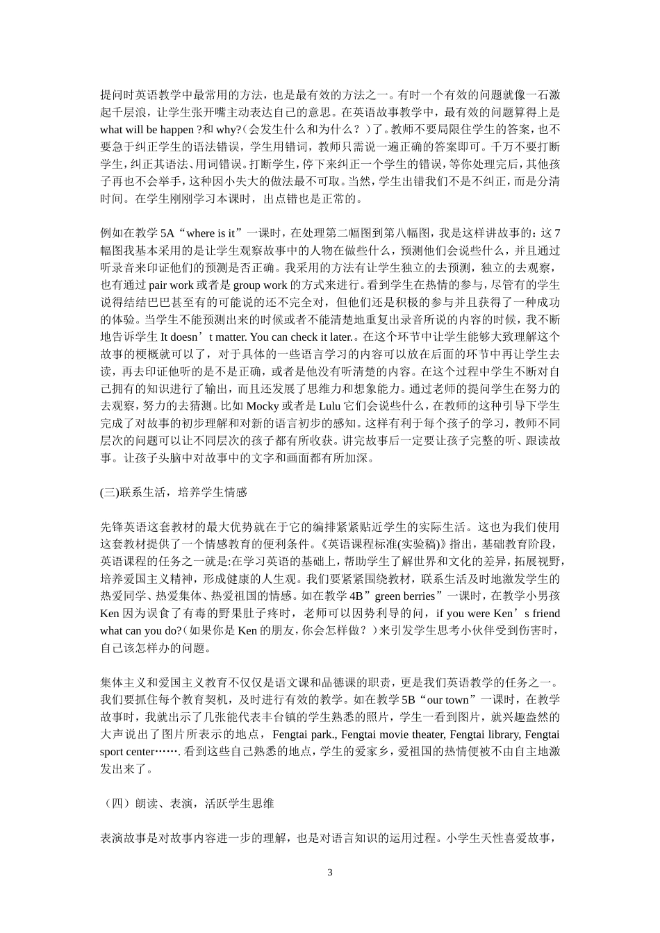 小学英语故事教学法_第3页