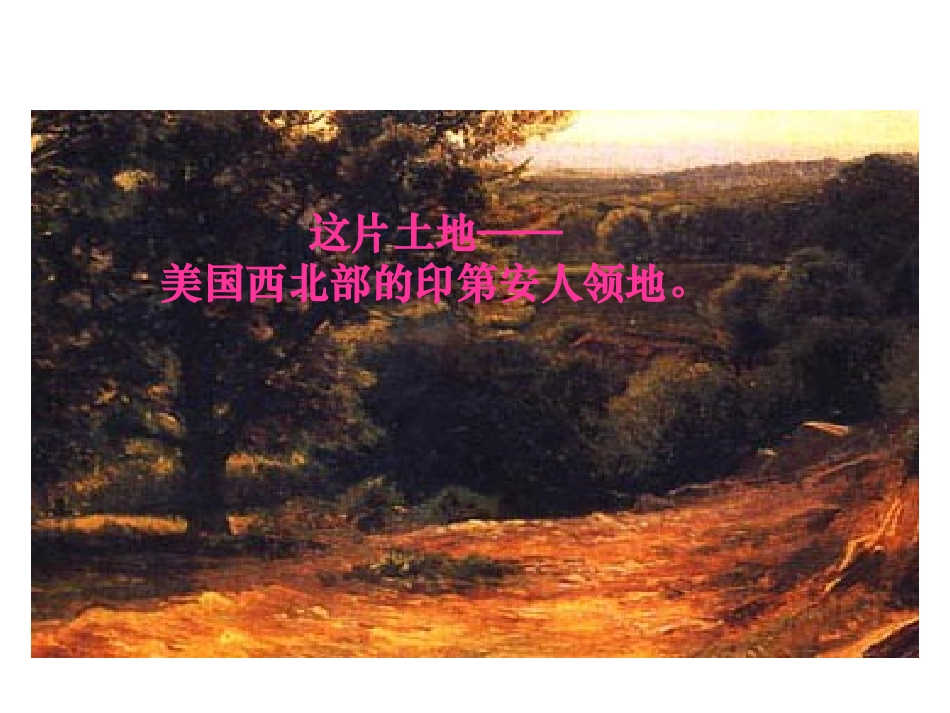 这片土地是神圣的课件_第3页