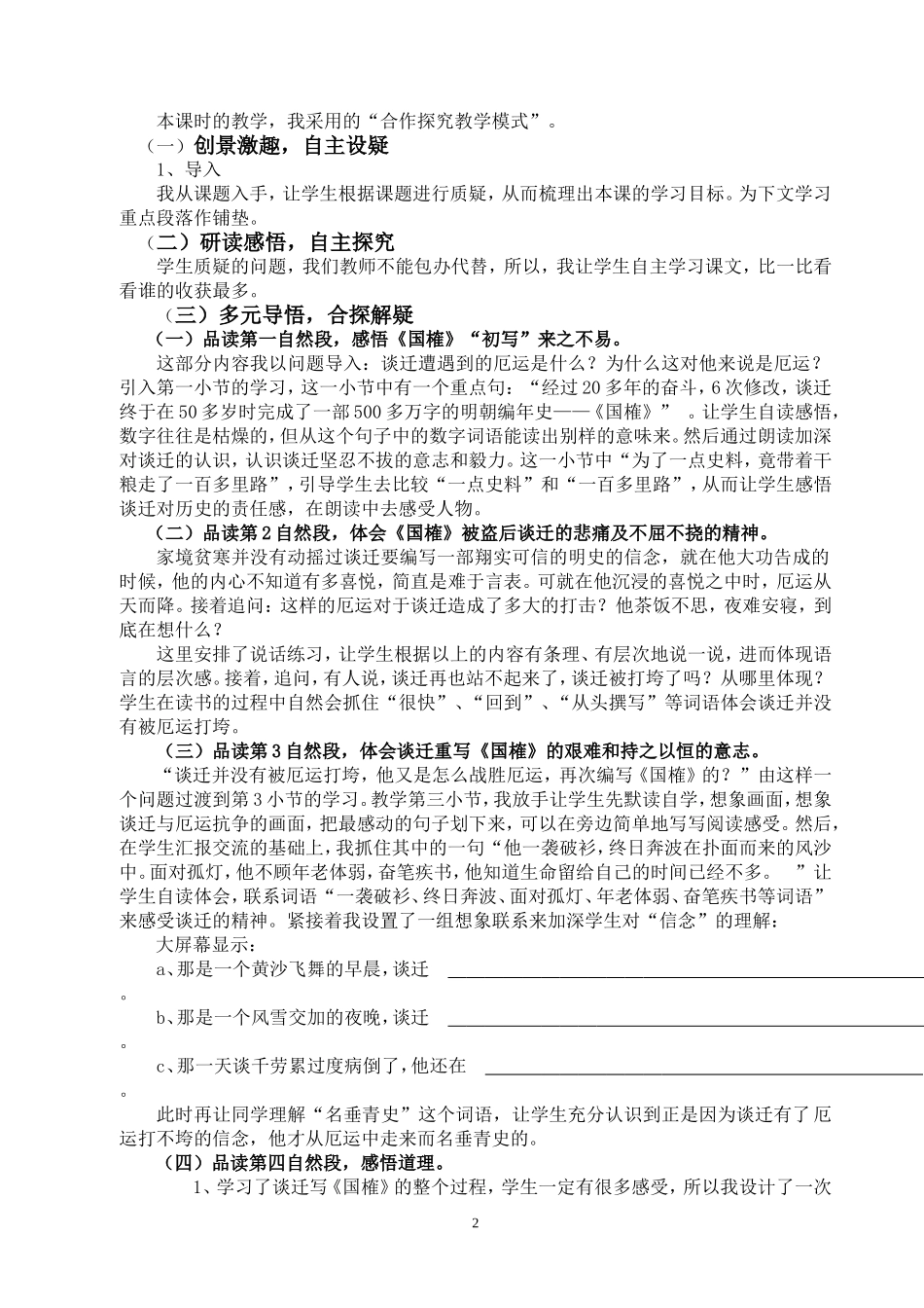 厄运打不垮的信念说课设计_第2页