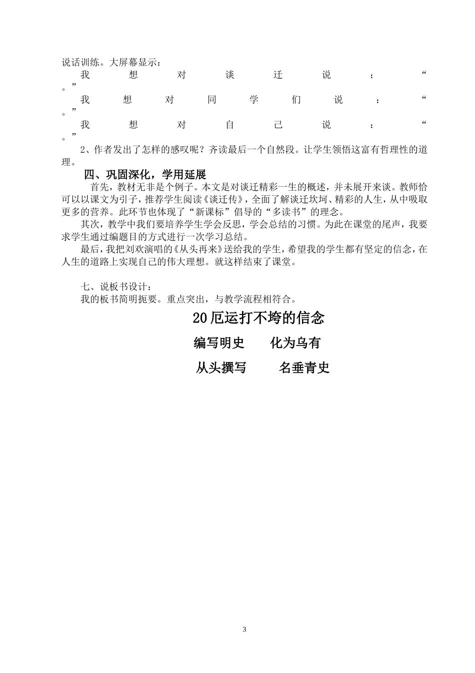 厄运打不垮的信念说课设计_第3页