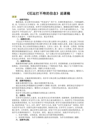 厄运打不垮的信念说课设计