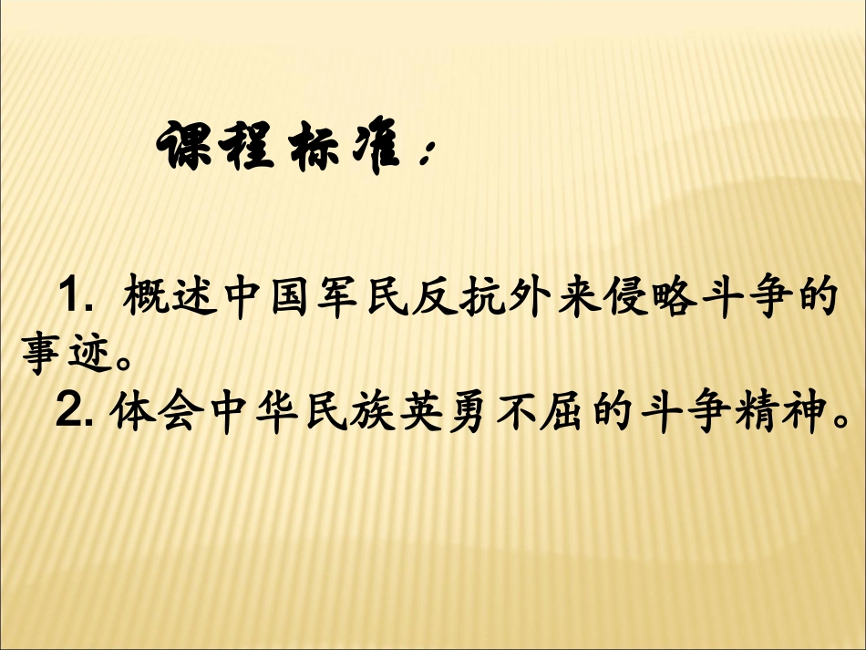 中国军民维护国家主权的斗争_第2页