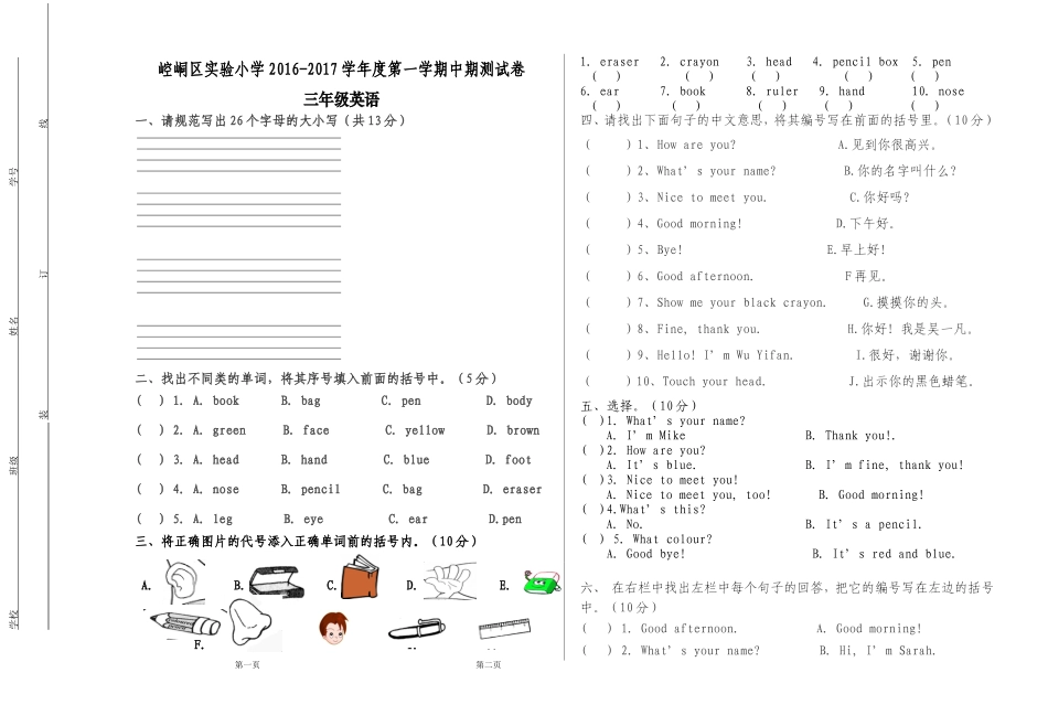 三年级第一学期中期考试试题_第1页