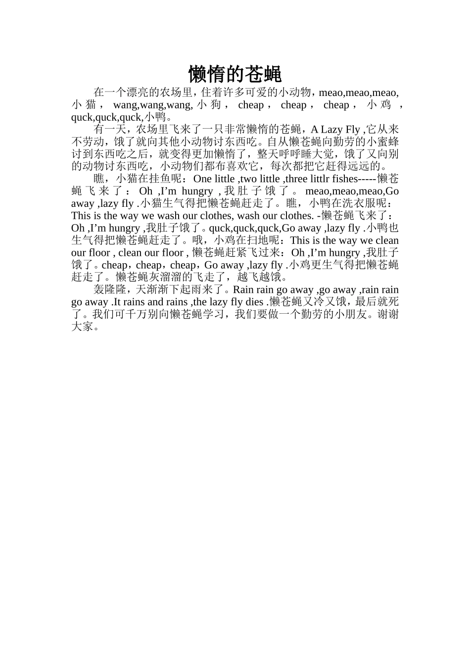 懒惰的苍蝇__故事_第1页