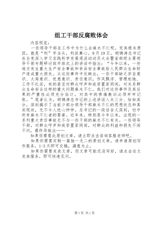 组工干部反腐败体会