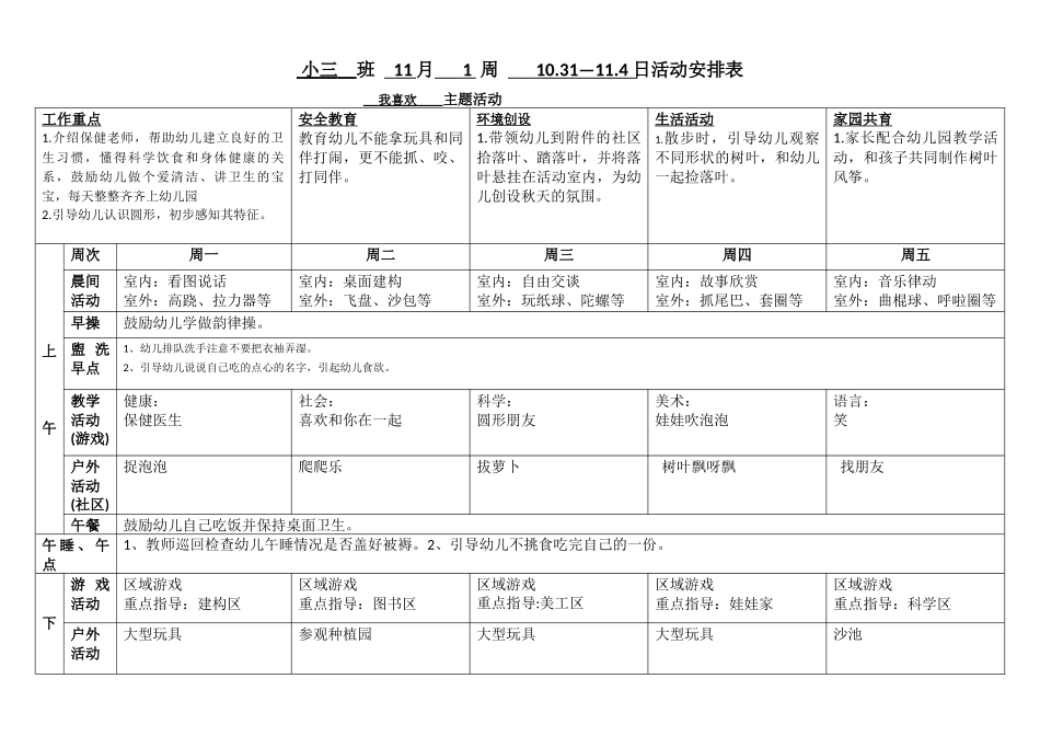 小三班11月1周_第1页
