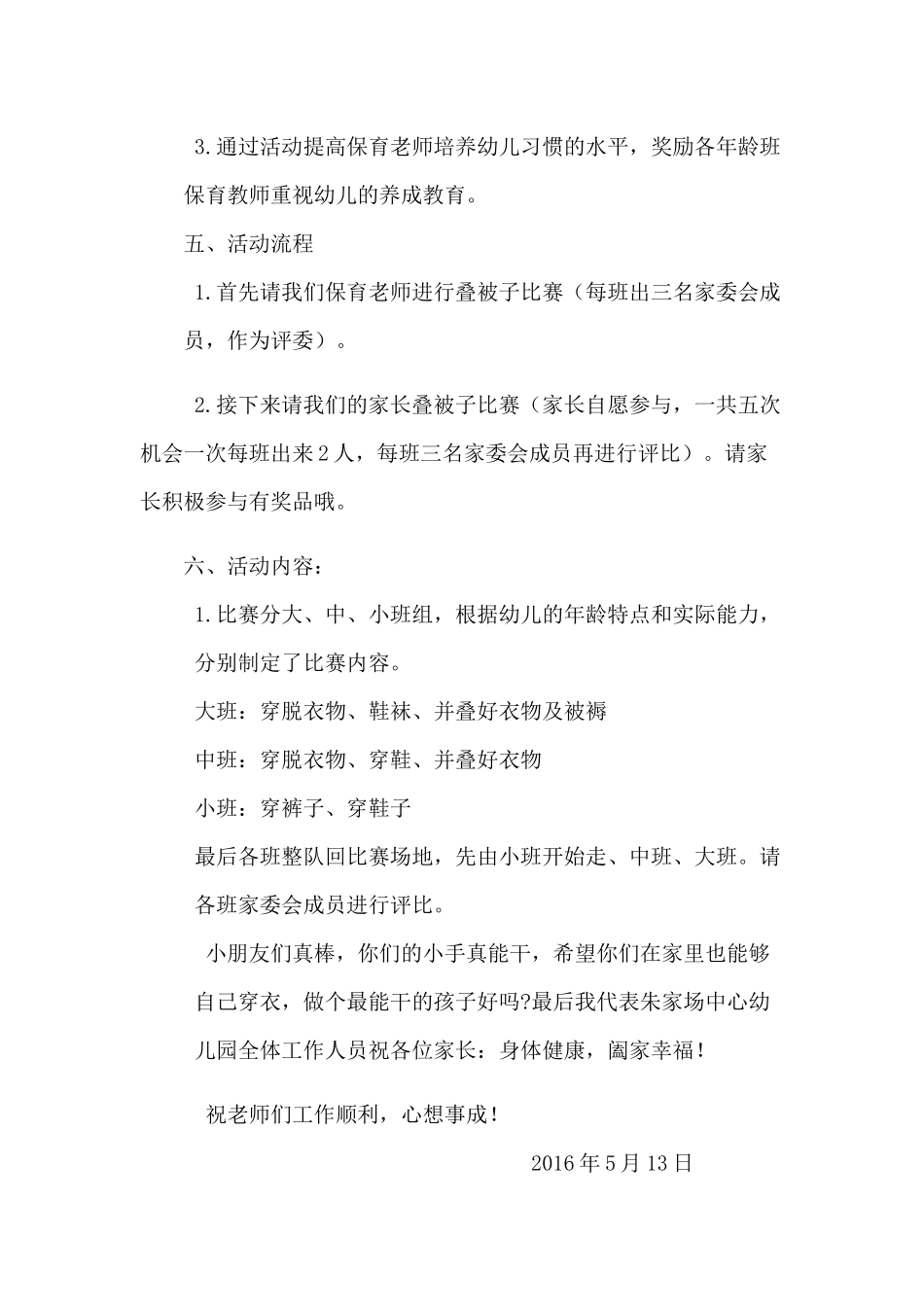 2016年生活技能主持稿_第2页