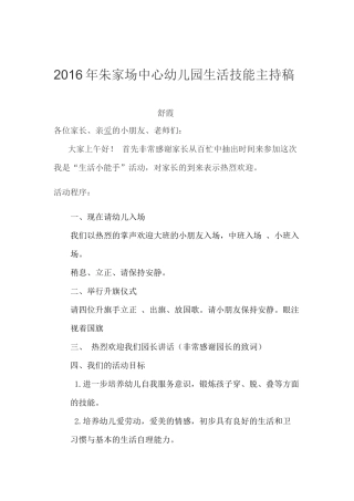 2016年生活技能主持稿