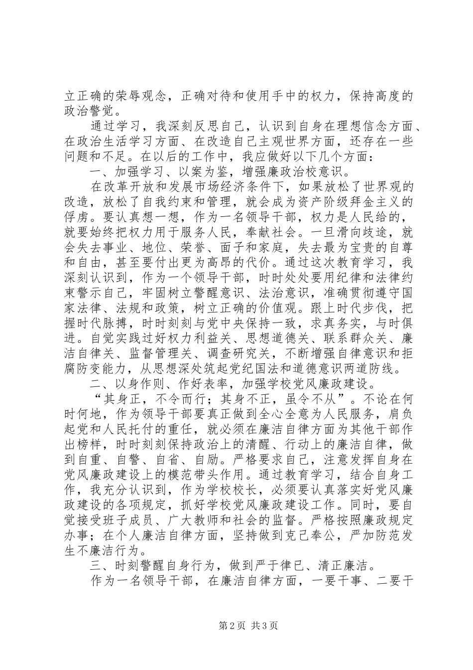 “清风大别山廉洁过双节”廉政集中教育心得体会_第2页