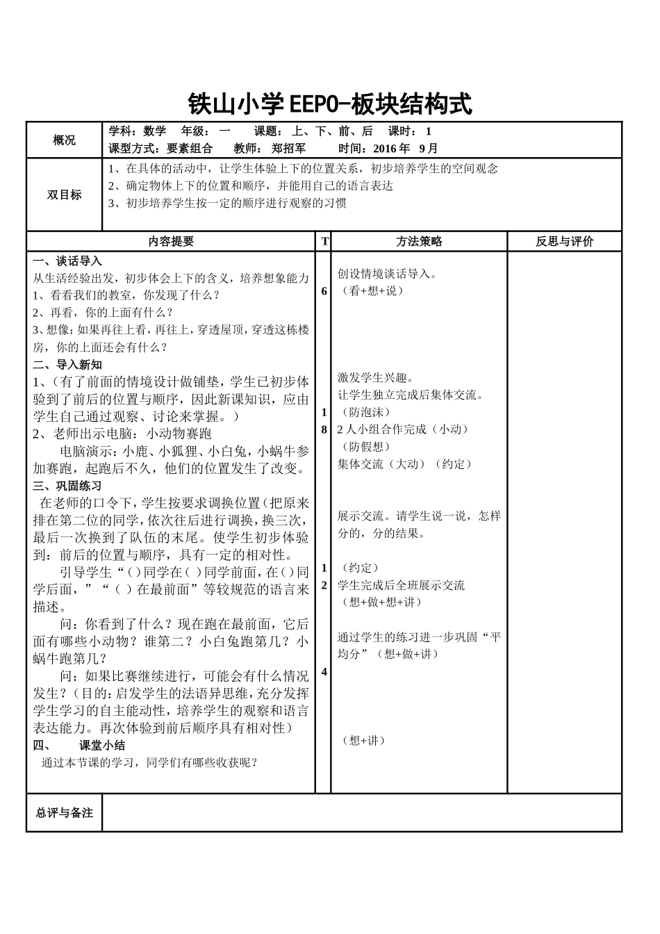 第二单元位置共案_第1页