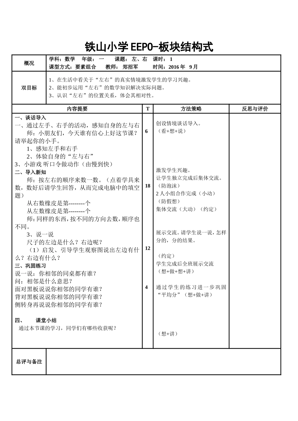 第二单元位置共案_第2页