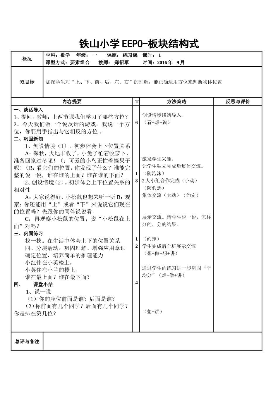 第二单元位置共案_第3页