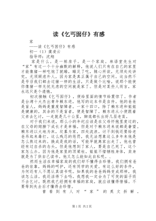 读《乞丐囡仔》有感