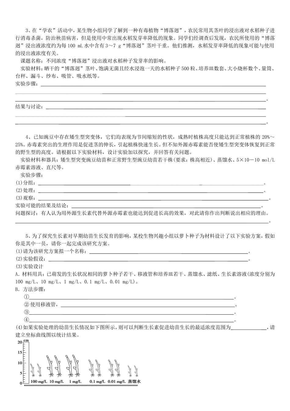 高中生物实验题解题技能训练8__开放型探究实验_第2页