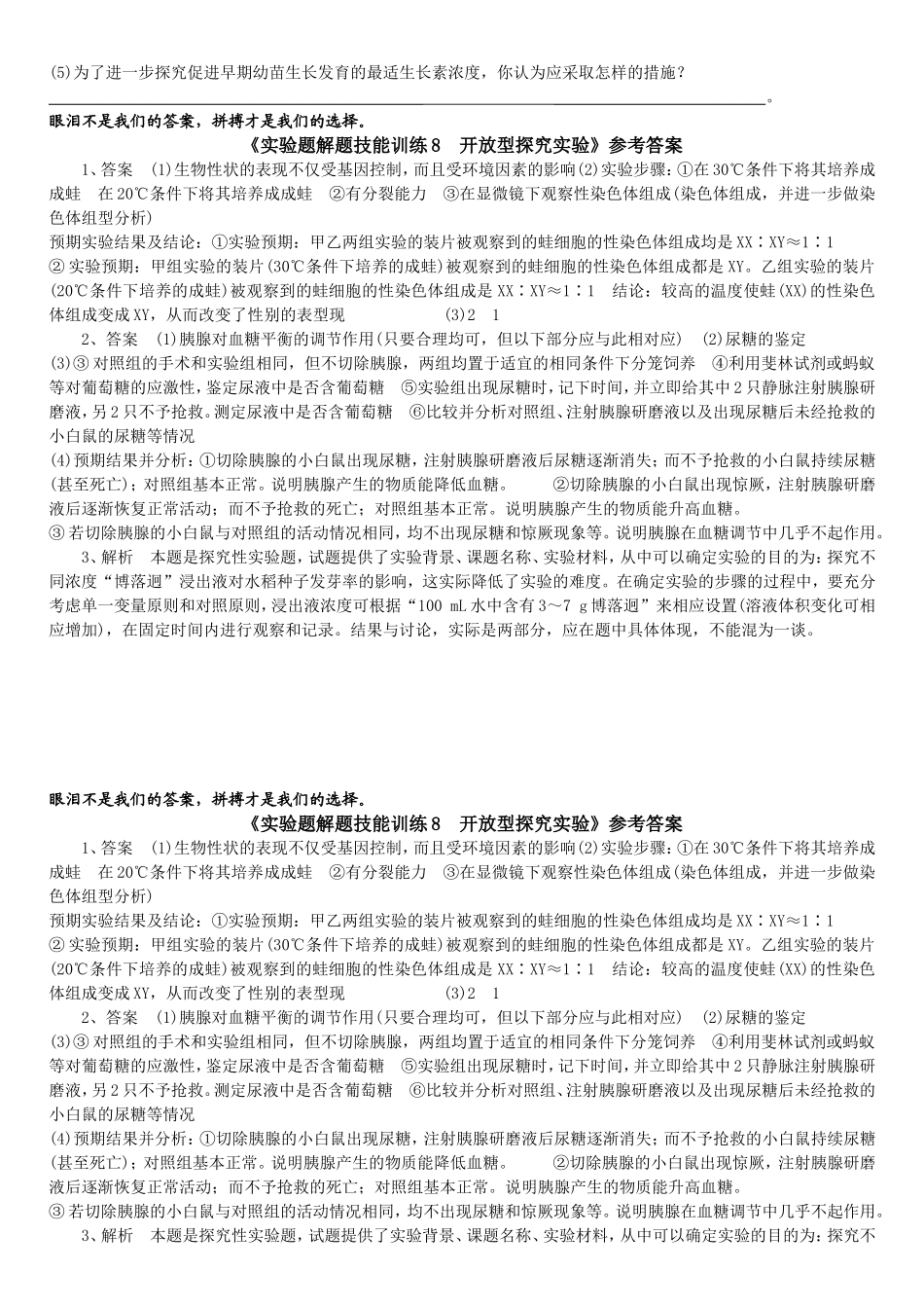 高中生物实验题解题技能训练8__开放型探究实验_第3页