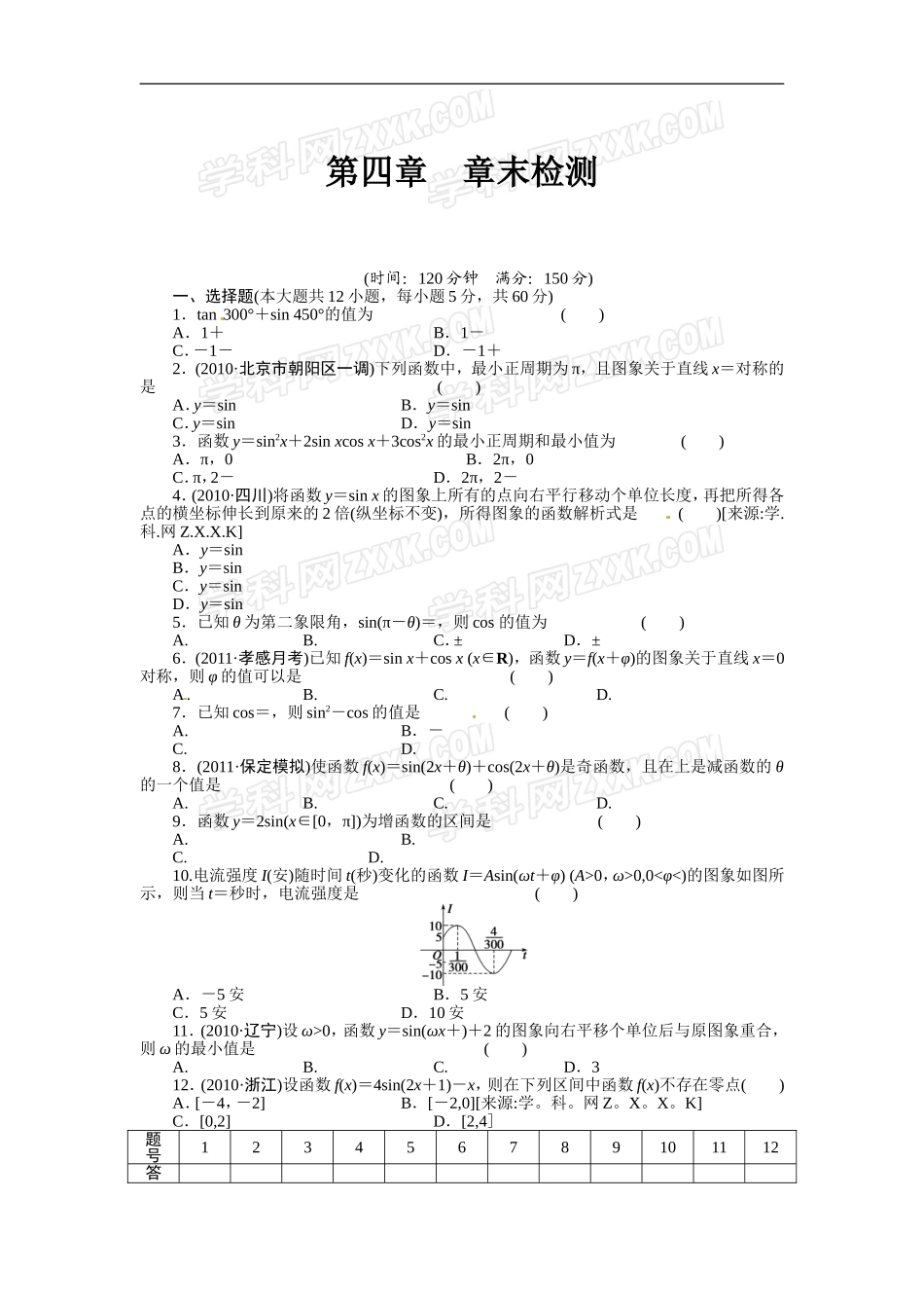 第4章三角函数、解三角形章末检测_第1页